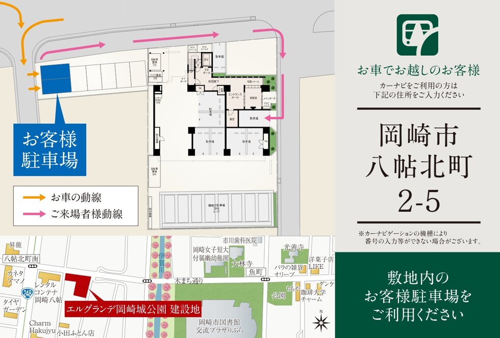 エルグランデ岡崎城公園