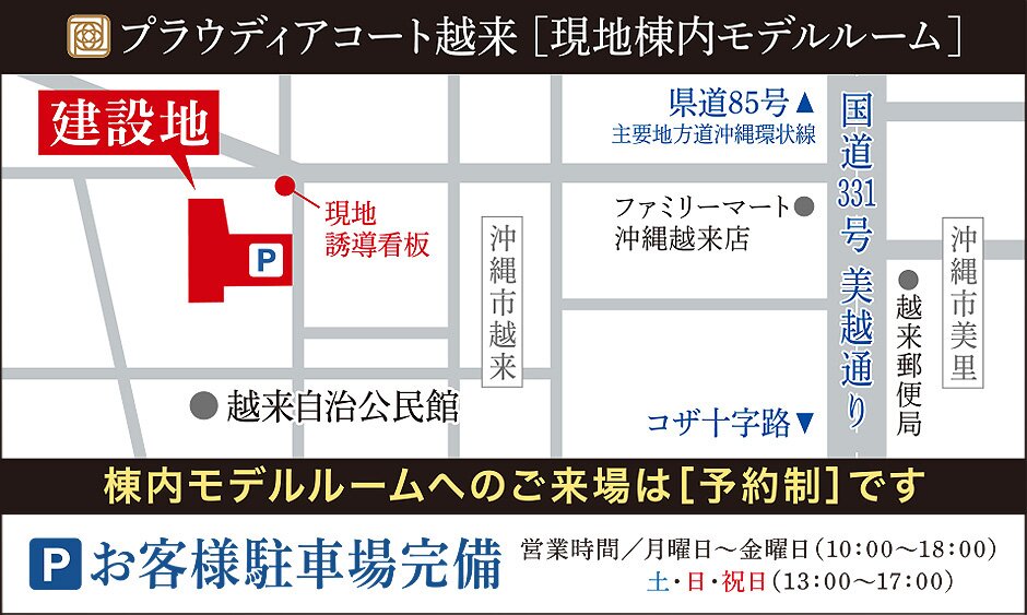 プラウディアコート越来