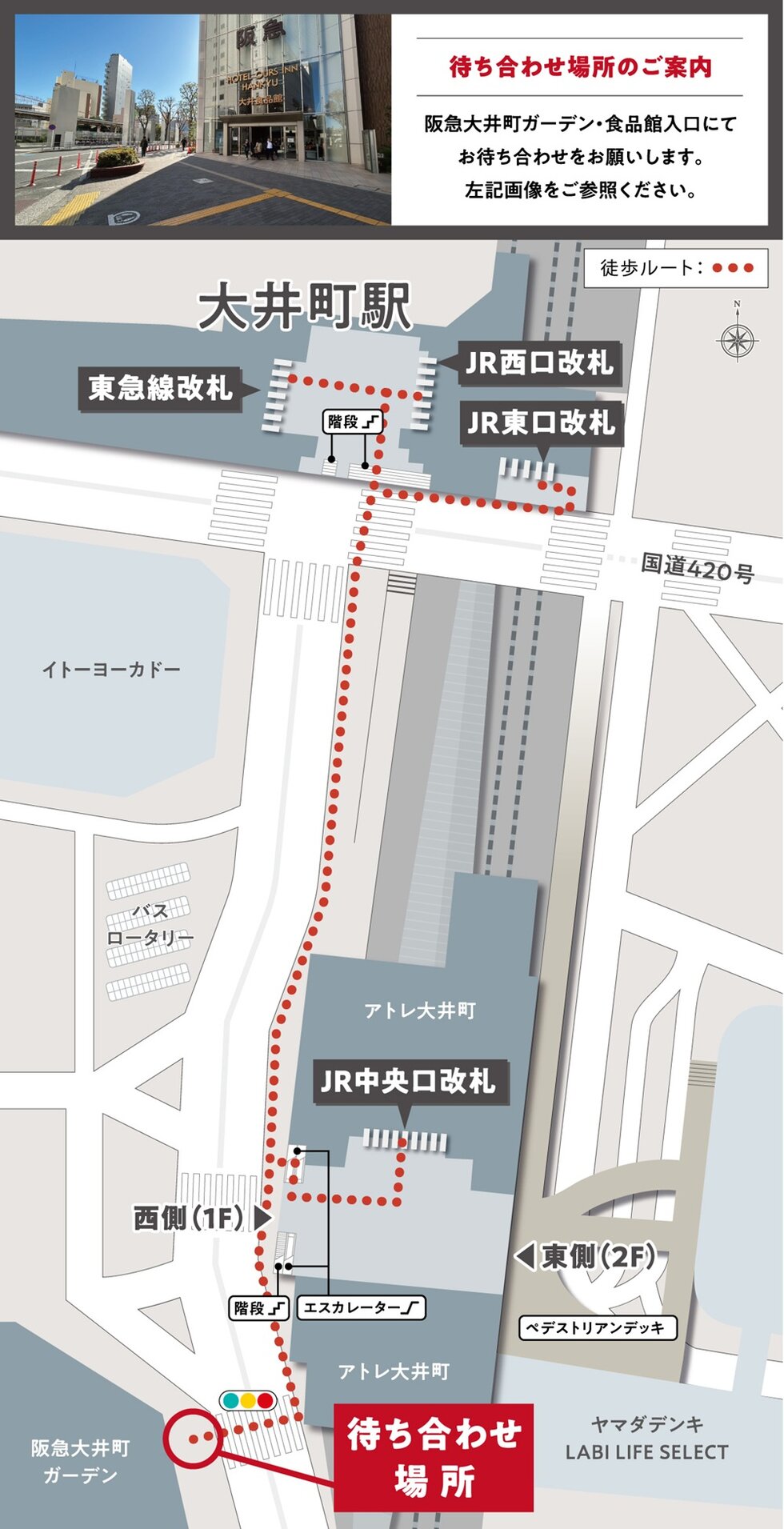 待ち合わせ場所のご案内