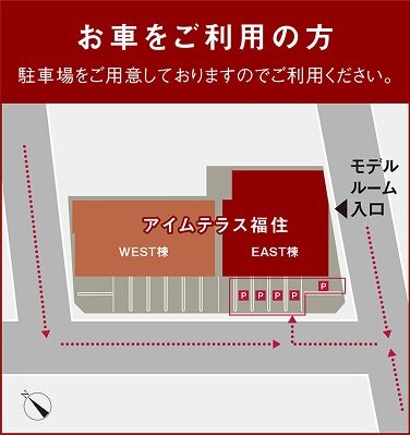 お車をご利用の方
