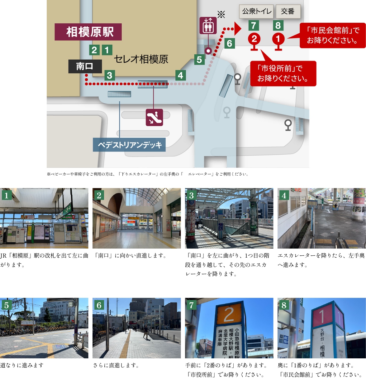 「相模原」駅からバス利用でのご来場のお客様へ