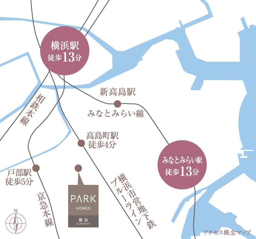 「横浜」駅と「みなとみらい」駅を中心に、
多彩に広がるアクセス。横浜ならではの自在な日常を。