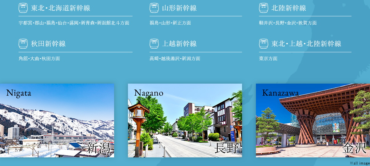 BULLET TRAIN
新幹線が身近になる、大宮ならではのフットワーク。