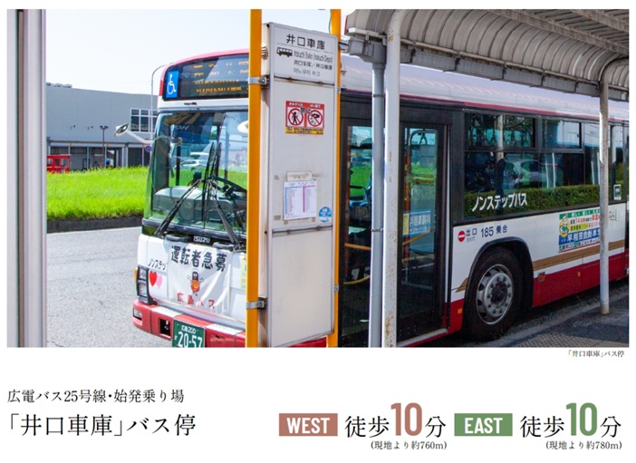 始発バス停を利用して、市内中心部へ快適にアクセス。