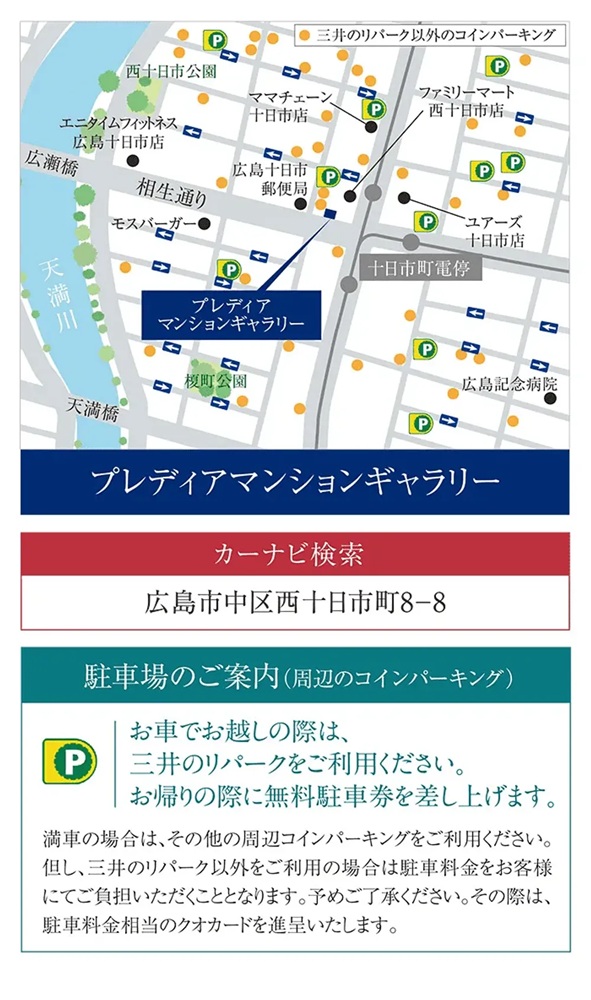 マンションギャラリー案内図