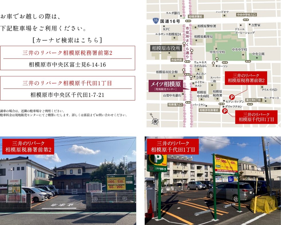 お客様駐車場のご案内