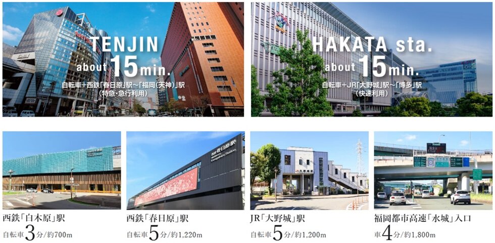 西鉄とJRの快適アクセス、さらに都市高速で、
各方面への移動もスムーズ&スマート。