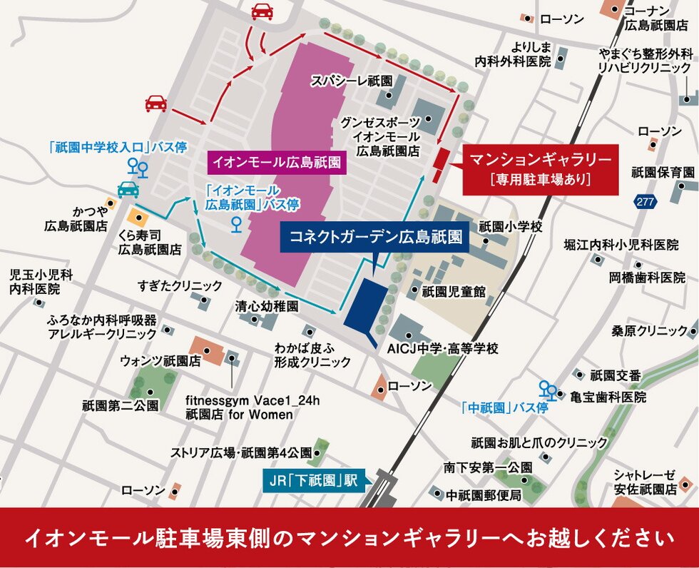 コネクトガーデン広島祇園