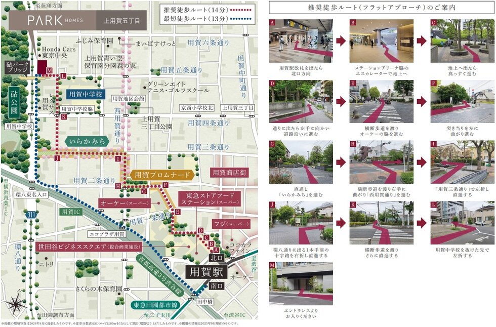 推奨徒歩ルート（フラットアプローチ）のご案内