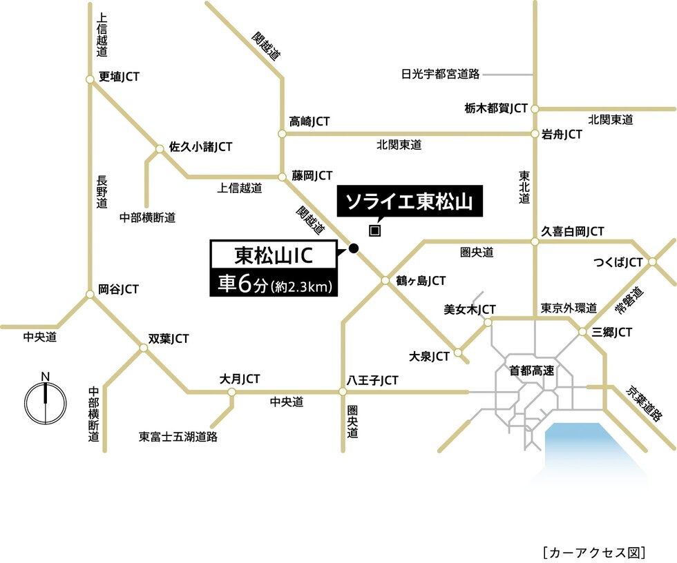 東松山ICへ車6分〜10分。
都心方面やリゾート地へラクラク。