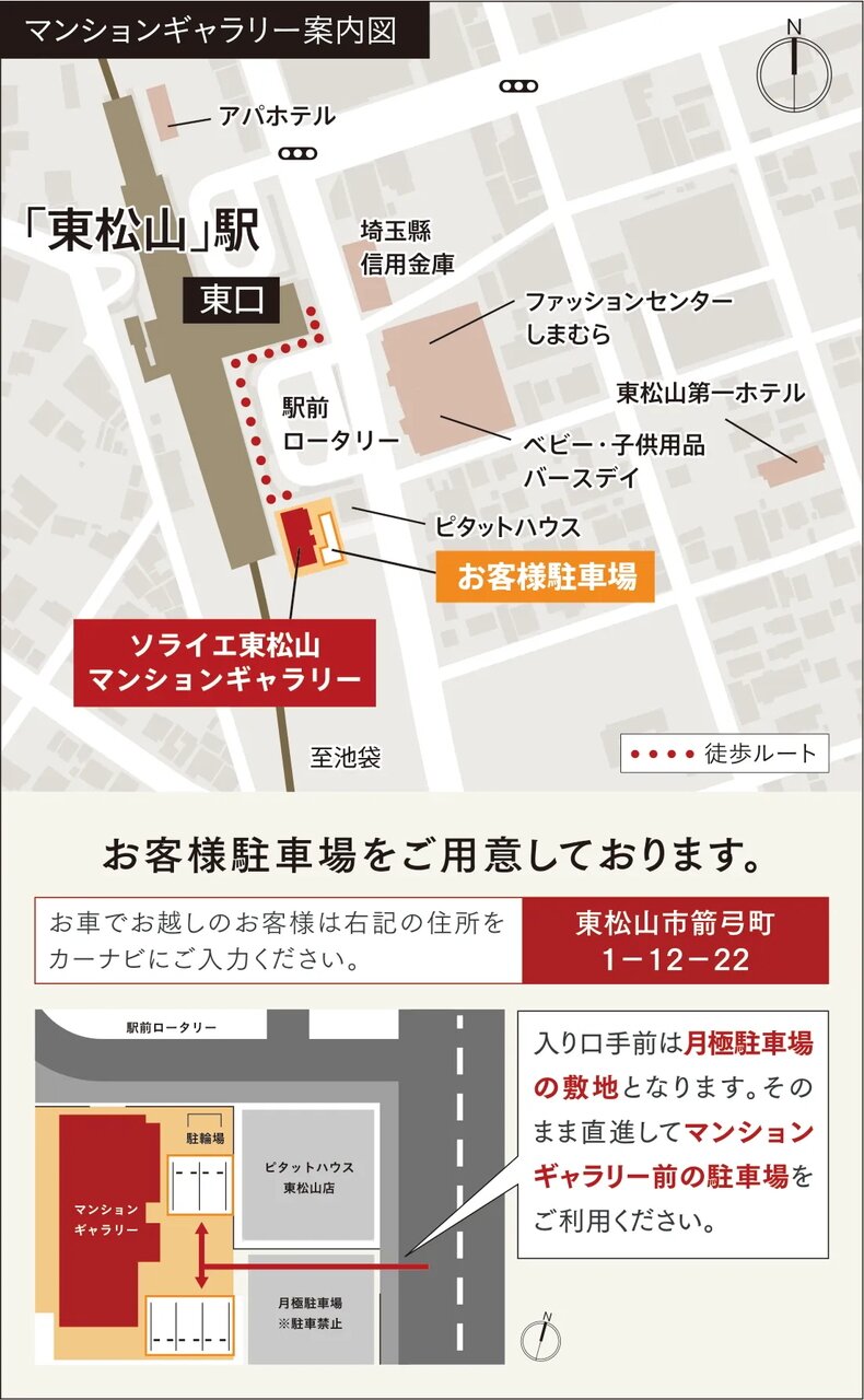 ソライエ東松山