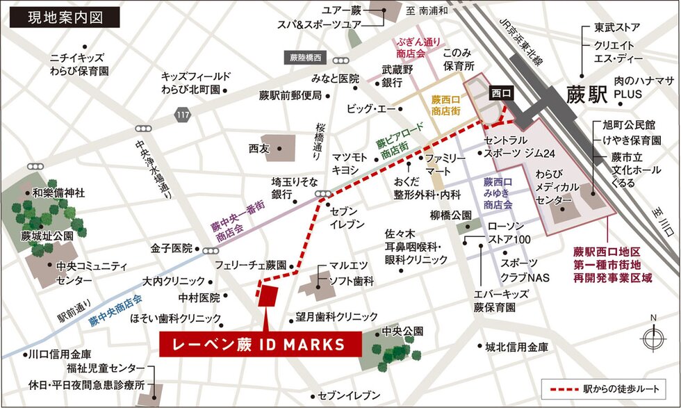 レーベン蕨 ID MARKS