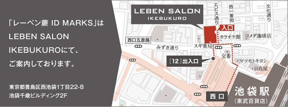 レーベン蕨 ID MARKS