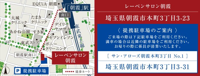 レーベン朝霞本町
