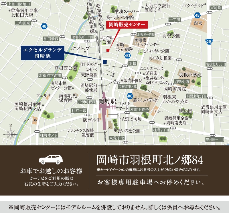 岡崎販売センター