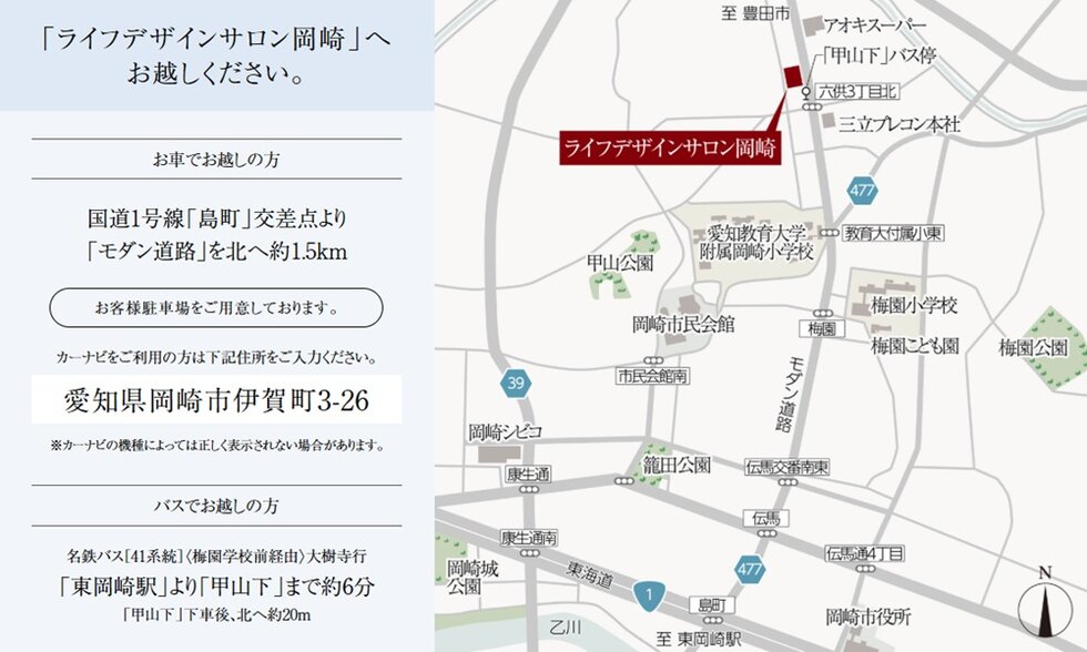 リフローレ岡崎駅EAST