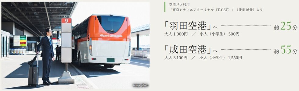 BUS ACCESS
都心から、空へ。快適なアクセスが旅の始まりを新しくする。