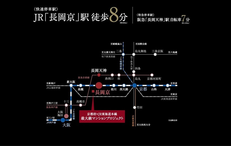 都心の景を身近に。「京都・大阪」も生活圏。