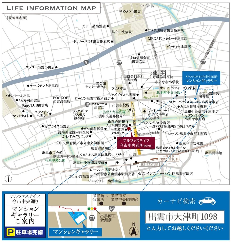 アルファステイツ今市中央通り