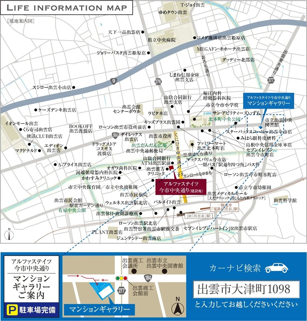 アルファステイツ今市中央通り