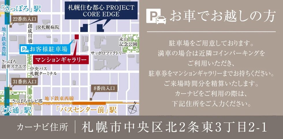 札幌住む都心PROJECT