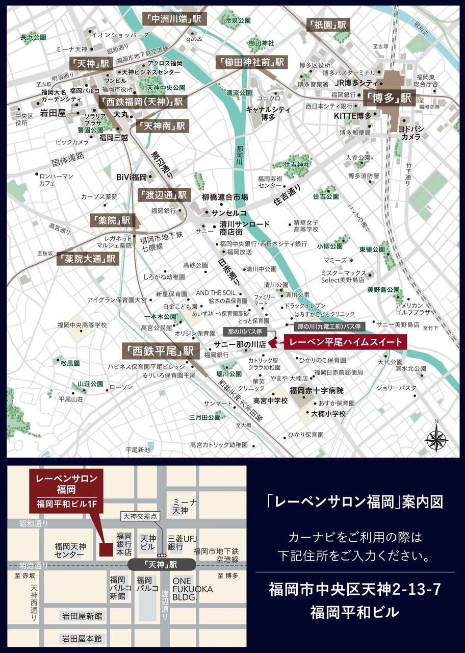 レーベン平尾ハイムスイート