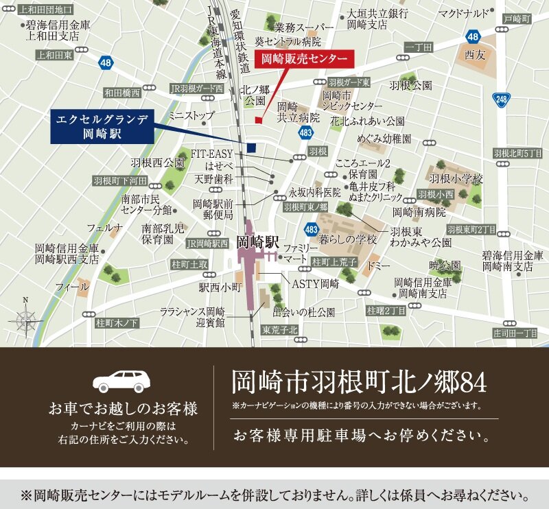 岡崎販売センター