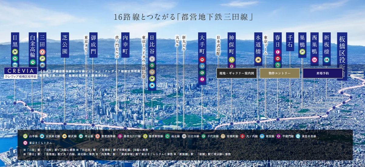 16路線とつながる「都営地下鉄三田線」