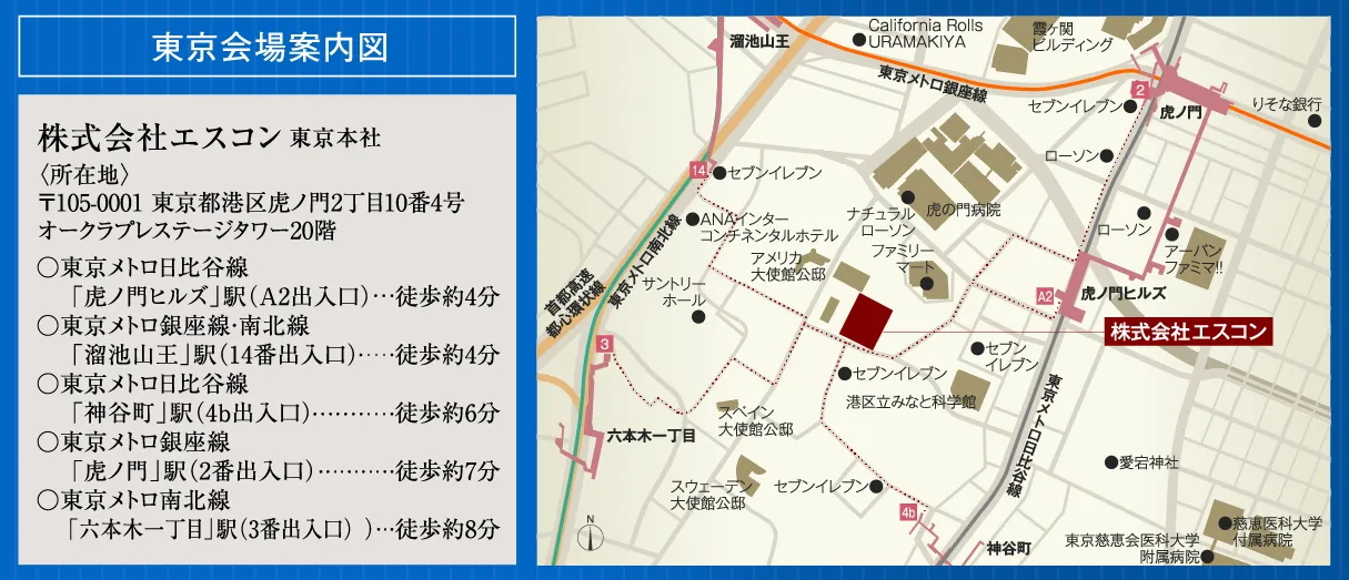 東京会場案内図