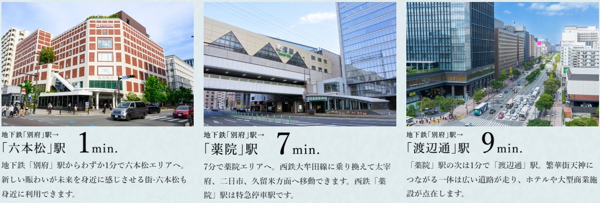 天神へ、博多へ、ダイレクトに繋がる地下鉄沿線の暮らしを謳歌する。