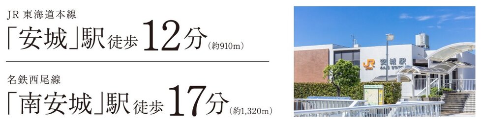暮らしを広げる、2駅2路線のダブルアクセス。