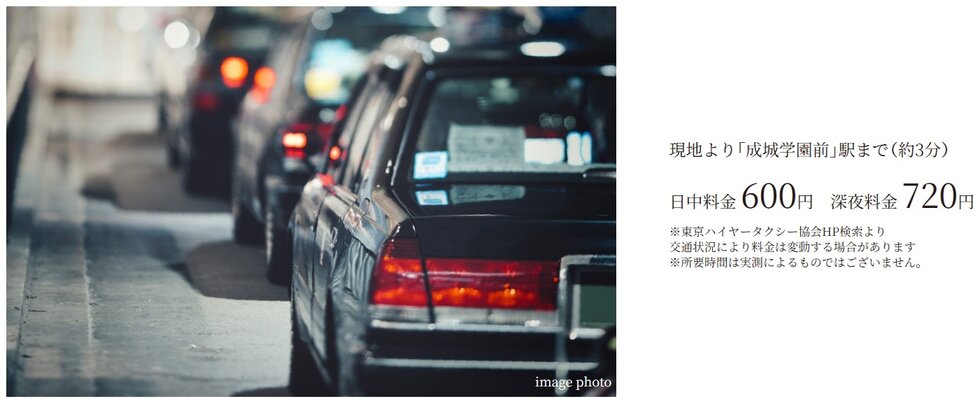 住まいから駅までは
タクシー利用で、さらに効率的に。