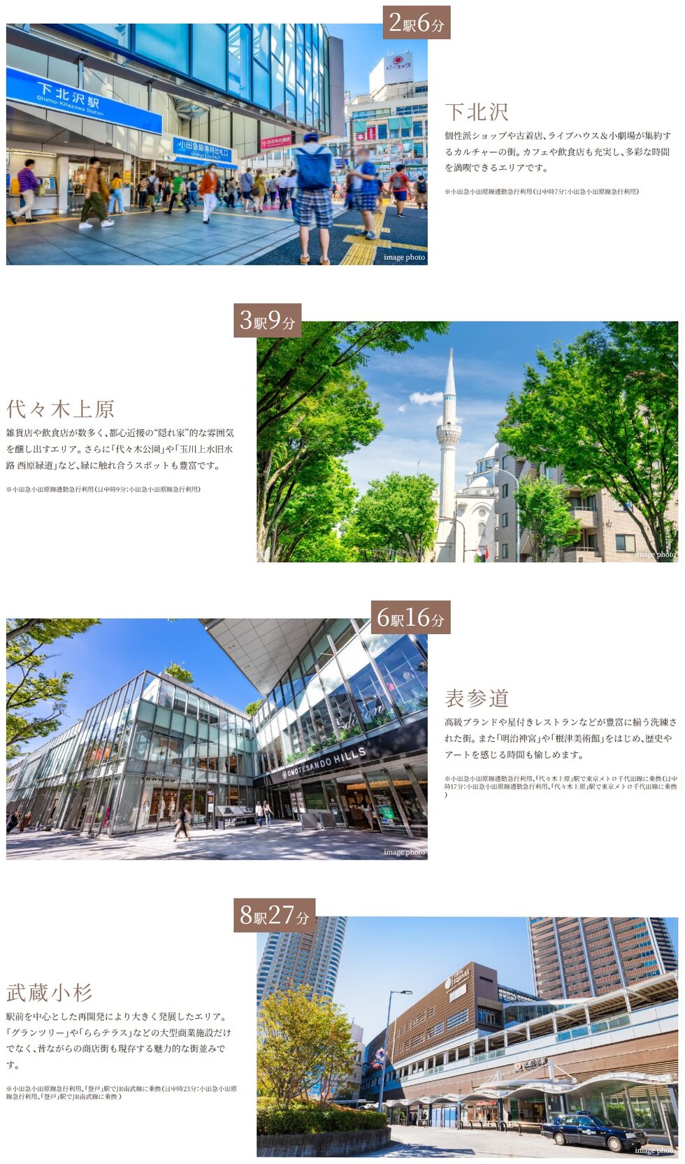 小田急沿線利用で多彩な魅力ある街へアクセス可能。