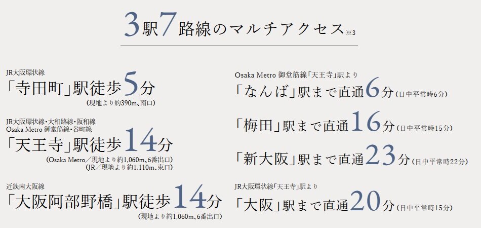 3駅7路線のマルチアクセス※3