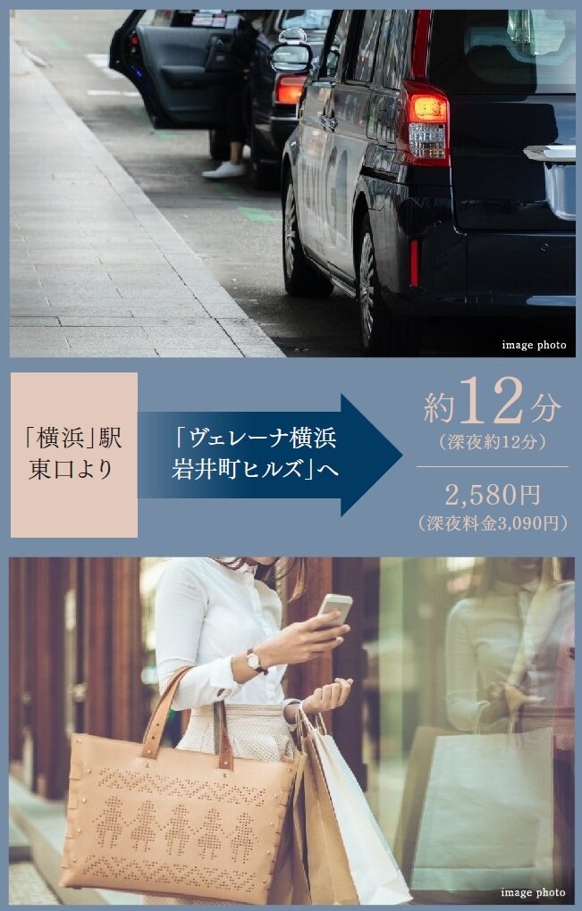 横浜からタクシーを利用しやすい立地。