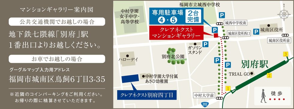 クレアネクスト別府四丁目