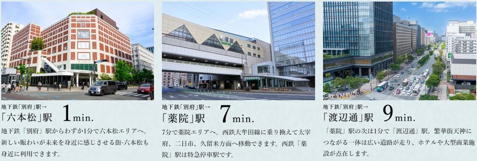 天神へ、博多へ、ダイレクトに繋がる地下鉄沿線の暮らしを謳歌する。