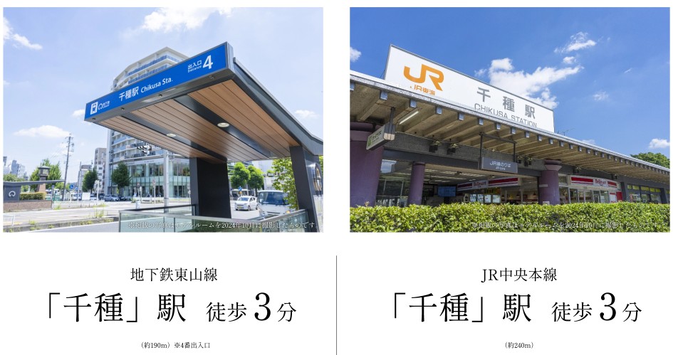 「千種」駅徒歩3分の優越。