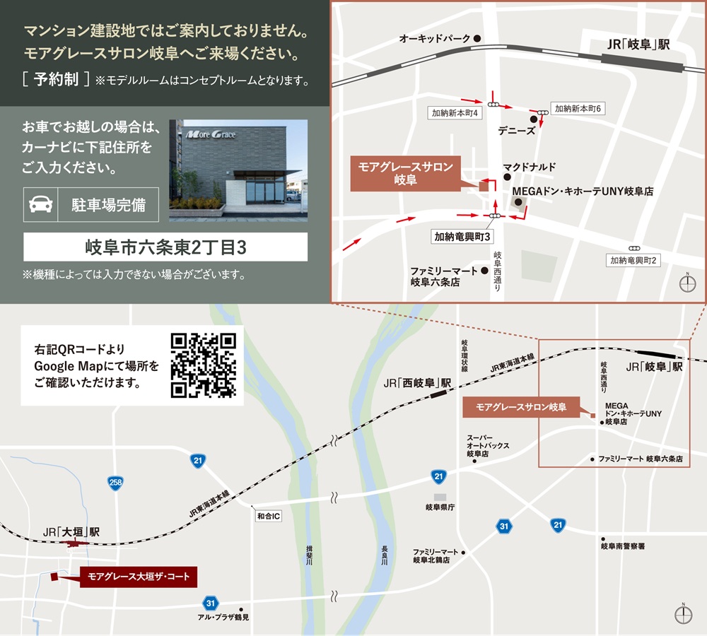 モアグレースサロン岐阜案内図