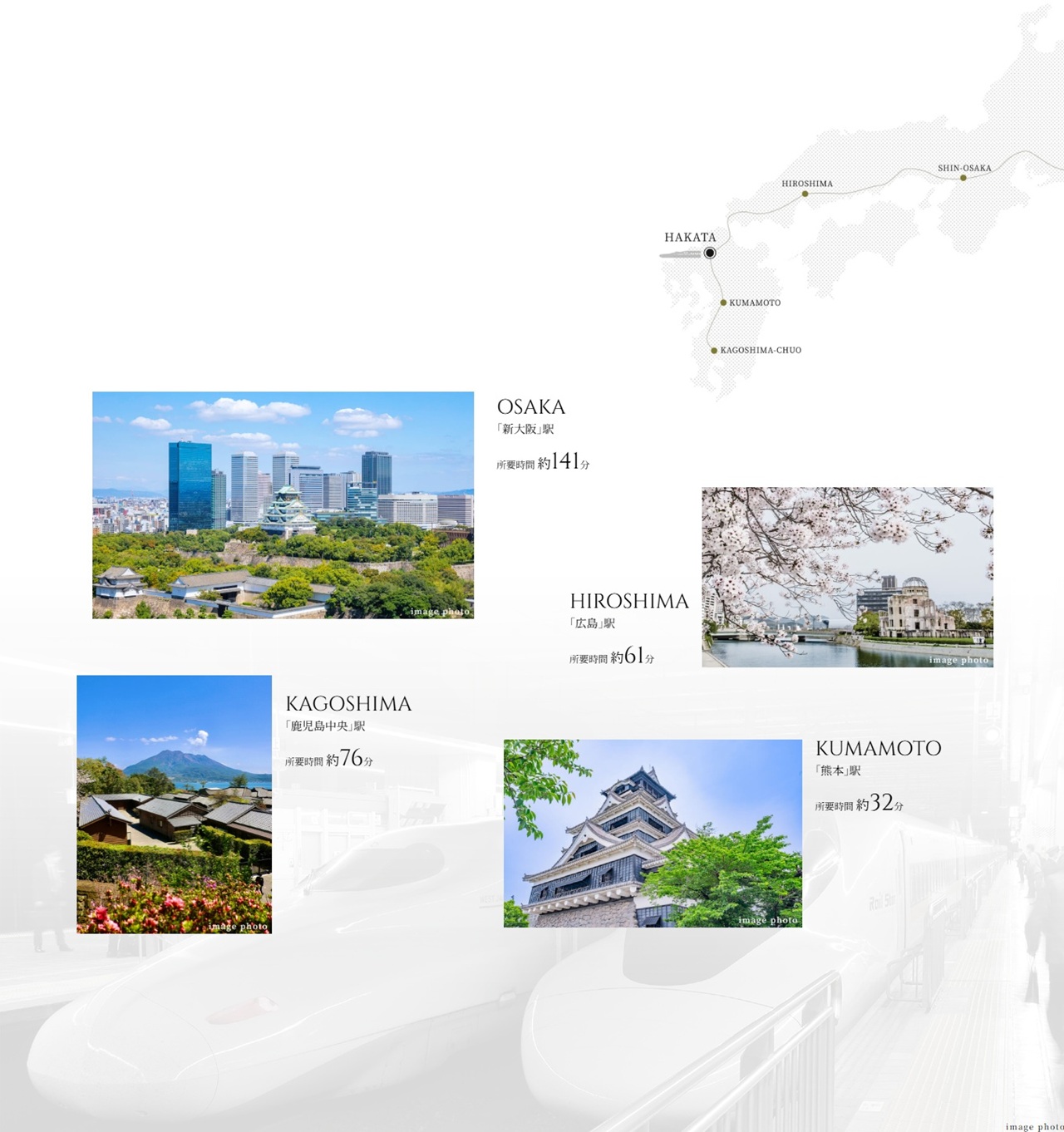 Shinkansen ACCESS
西日本をつなぐ、大動脈。速さと快適さを、博多から。