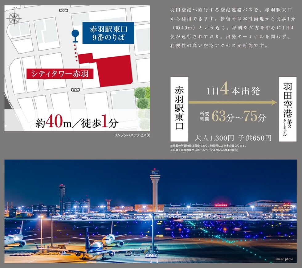 羽田空港直通のリムジンバスが運行。