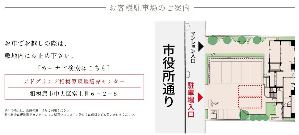 お車でお越しの方