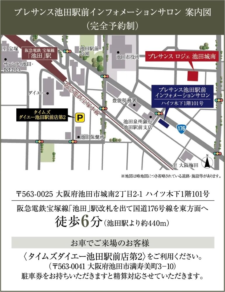 プレサンス ロジェ 池田城南