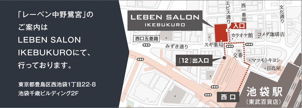 レーベン中野鷺宮