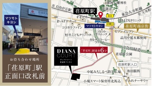 当日のお待ち合わせ場所