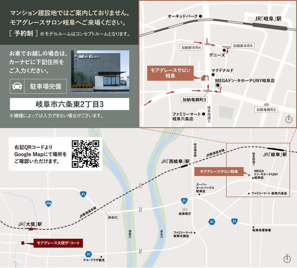 モアグレースサロン岐阜案内図