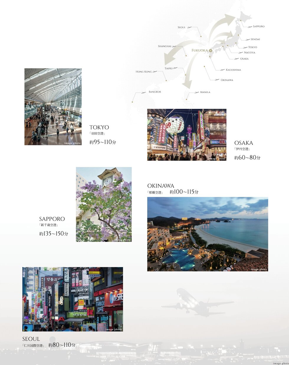 PLANE ACCESS
全国へ、そして世界へと広がる多角的なフットワーク。