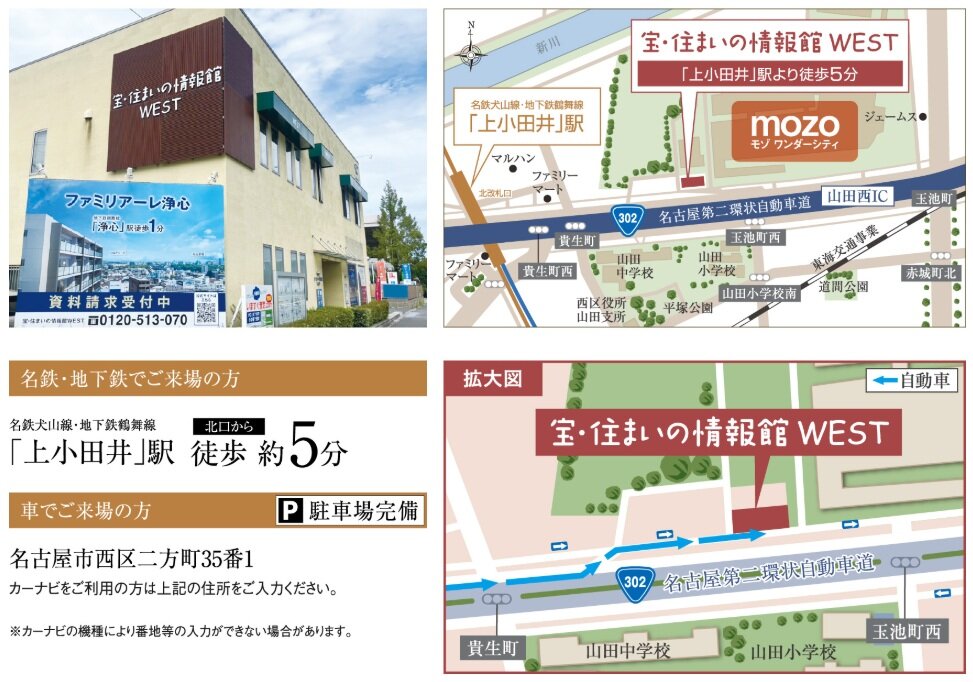 プロジェクト発表会 会場
宝・住まいの情報館WESTご案内図
