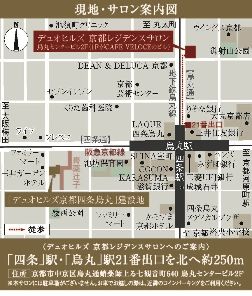 デュオヒルズ京都四条烏丸