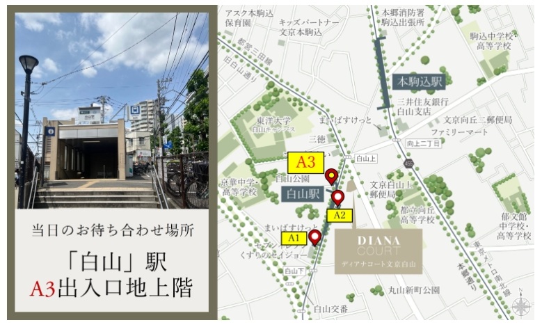 当日のお待ち合わせ場所